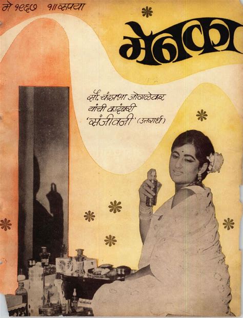 Menaka Marathi May 1967 Digital DiscountMags