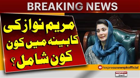 Maryam Nawaz Ki Cabinet Mein Kaun Kaun Shamil Ho Gay Express News Breaking News Youtube