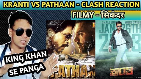 KRANTI VS PATHAAN REPUBLIC DAY 2023 BIGGEST CLASH REACTION BY FILMY