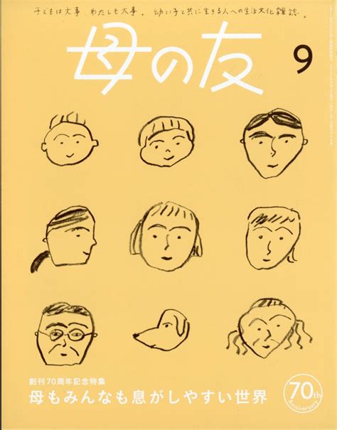 楽天ブックス 母の友 2023年 9月号 雑誌 福音館書店 4910075110930 雑誌