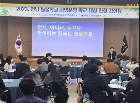 전남교육청 늘봄학교 시범운영 43교 운영 삼남교육신문