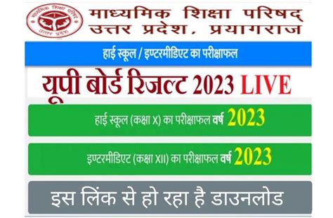 Up Board Result 2023 Kaise Check Kare अभी हुआ जारीइस लिंक से हो रहा चेककैसे चेक करें