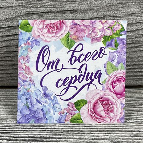 Открытка мини «От всего сердца», гортензии — магазин подарков Макс-ГИФТ