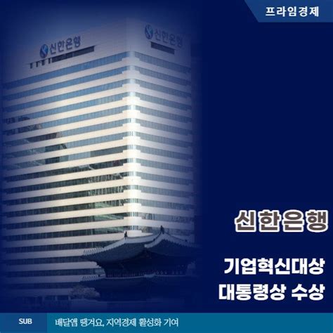 카드 신한은행 기업혁신대상 대통령상 수상 네이트 뉴스