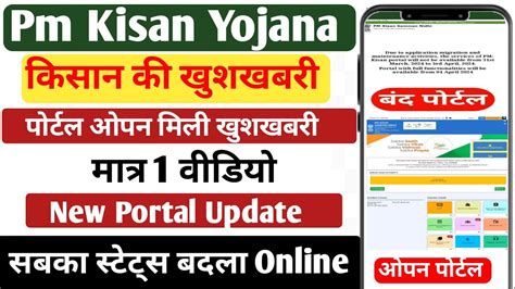 Pm Kisan Portal Open New Update Pm Kisan Website Update Pm Kisan