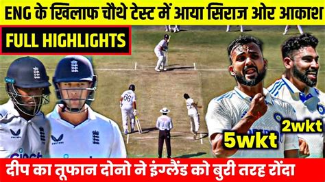 India Vs England 4th Test Day 1 Full Match Highlights Ind Vs Eng 4th