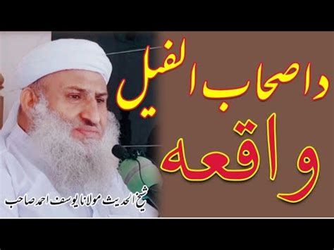 SHEIKH UL HADEES MOLANA YOUSAF AHMAD YouTube