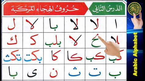 Noorani Qaida Lesson Arabic Letters Quran Tajweed Learn Arabic