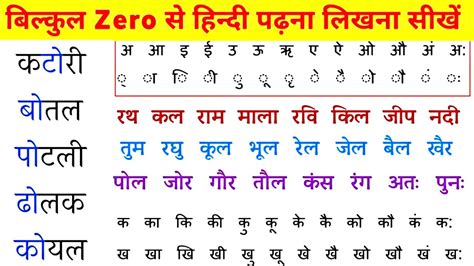 बलकल Zero स हनद पढन लखन सख Hindi padhna kaise sikhe