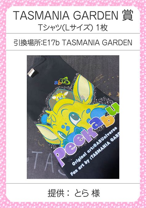 Tasmania Garden おむ★フェス9 E17b Tasmania Garden Twitter