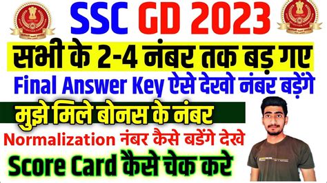 SSC GD Final Answer Key 2023 SSC GD Score Card Kese Dekhe SSC GD