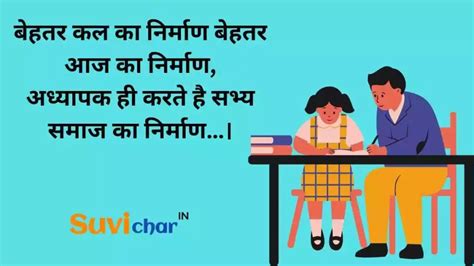 Teachers Day Slogan in Hindi | शिक्षक दिवस पर स्लोगन (2024)