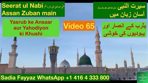 Seerat Un Nabi Seerat Ul Nabi Urdu Yasrub Ke Ansaar Aur