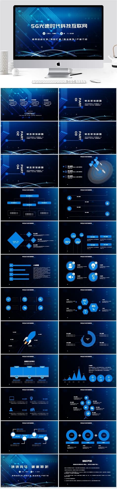 蓝色科技5g光速时代科技互联网ppt模板素材图片下载 素材编号07824771 素材天下图库