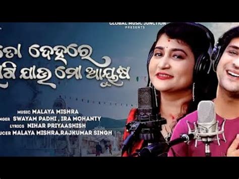 To Dehare Lagi Jau Mo Ayusha Odia Song Full Video YouTube