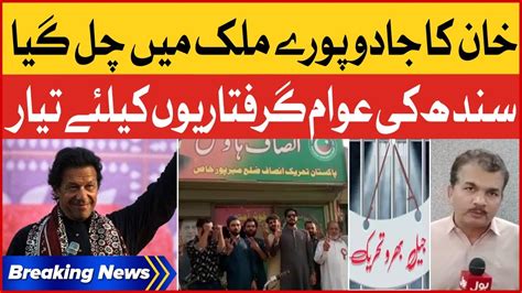 Imran Khan Jail Bharo Tehreek Updates Pti Workers In Sindh Ready For