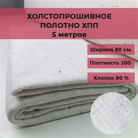 Холстопрошивное нетканое полотно ХПП/ Белая тряпка для пола 5 м. купить ...