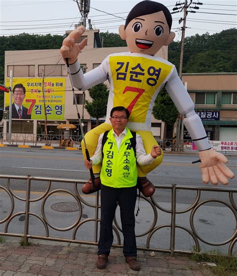 이색 선거운동 단양군의원 무소속 김순영 후보 제천단양투데이 실시간뉴스 제천단양투데이