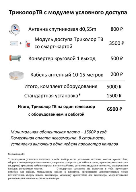 Триколор ТВ с модулем условного доступа – Монтаж и Ремонт