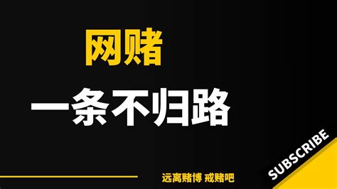 千日砍柴一日烧，十赌十输。信用卡，信用卡贷，网贷，借朋友的。无所不用其极，只要能弄到钱。醒醒吧，这不是捷径，这是不归路，有去无回。真心劝诫各位，不要试图想着靠赌发家致富了，最后的下场大致一样