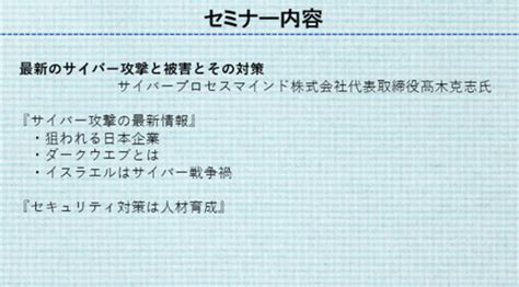 《webセミナー》『多様化するサイバー攻撃の現状と対策』～狙われる日本企業～ を3月16日水1330より開催 Sankeibiz