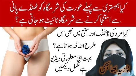 Sharamgah Ko Tang Karne Ka Tarika In Urdu I Sex Se Phele Sharmga Ko