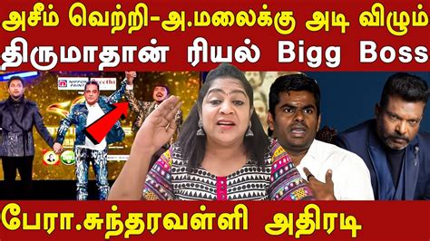 Bigg Boss Tamil Season 6 Title Winner Azeem Vikraman Bb6 Thirumavalavan Real Big Boss K