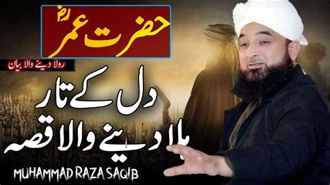 Hazrat Umar R A Ka Dore Khilafat Muhammad Raza Saqib Mustafai Latest