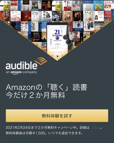 Amazonの「聴く」読書、audible（オーディブル） の無料体験期間！ Mufufumtcs Diary