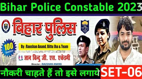 Gyan Bindu Bihar Police Practice 2023 SET 06 Bihar Police Vacancy