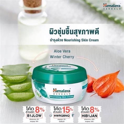 ครมบำรงผวสตรเตมเตมความชมชน Himalaya Herbals Nourishing Skin