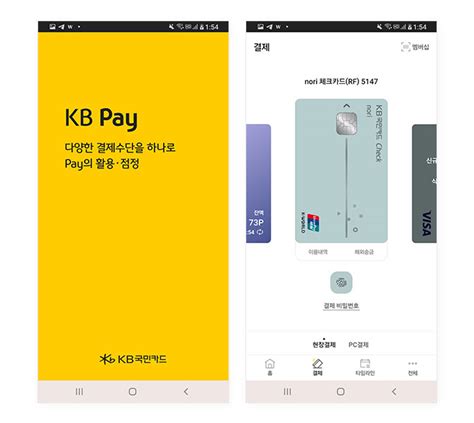 Kb국민카드 간편결제에 다양한 금융서비스 담은 종합금융플랫폼 ‘kb페이 출시 카드고릴라