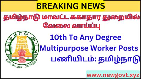 Tamilnadu Govt Health Dept Recruitment Apply Multipurpose Worker