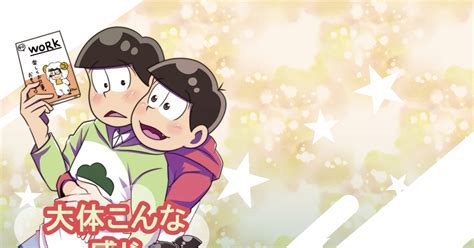 6つ子の魂フォーエバー 6つ子の魂フォーエバー 新刊サンプル たぬたぬのマンガ 漫画 新刊サンプル おそチョロ Pixiv