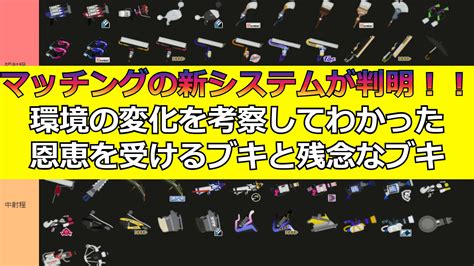 【神アプデ】アプデで武器マッチングどう変わったのか？【スプラトゥーン】 深夜の部室