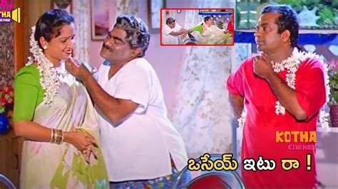 ఒరేయ్ దరిద్రుడా అది నీకు కోడలు రా Telugu Movie Ultimate Interesting