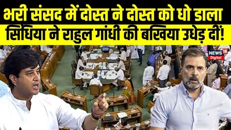 Jyotiraditya Scindia Rahul Gandhi No Confidence