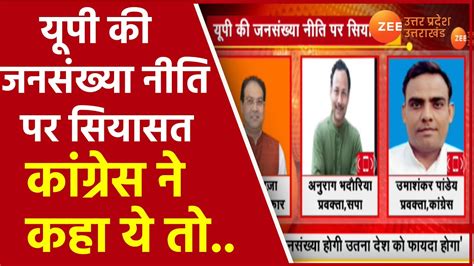 Up Population Control Bill Latest News जनसंख्या Policy पर Politics