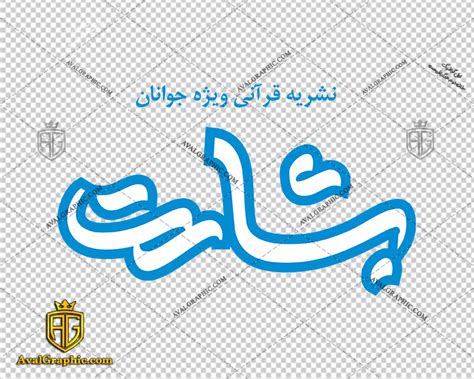 دانلود لوگو آرم نشریه بشارت