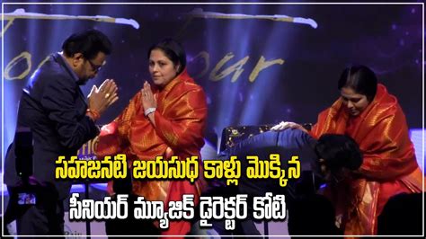 Actress Jayasudha Speech About Music Director Koti Koti Pre