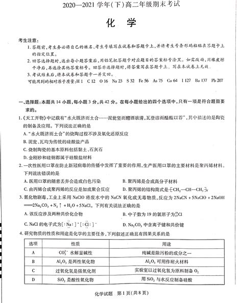 河南省天一大联考2020 2021学年 下 高二年级期末考试 化学 Pdf版含答案 Word文档免费下载 亿佰文档网