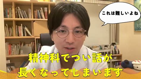 精神科でつい話が長くなってしまいます 精神科医 益田裕介の保健室【公認 切り抜きch】 Youtube