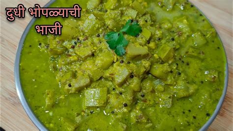 कुकरमध्ये बनवा हिरव्या वाटणातील दुधी भोपळ्याची भाजी Dudhi Bhoplyachi Bhaji Veg Nonveg Tadka