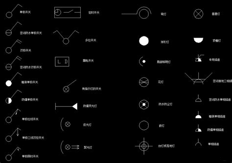 CAD开关插座图库大全灯具图例制图规范分享 哔哩哔哩