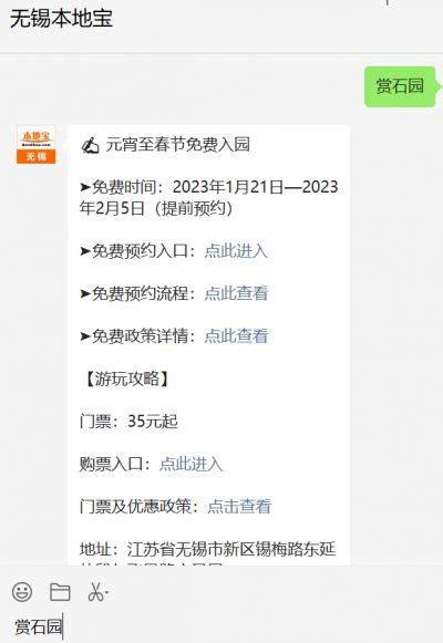 2023无锡中华赏石园春节免票预约政策 无锡本地宝