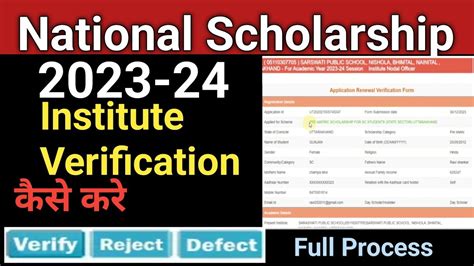 National Scholarship 2023 24 Instituteverification Process Nsp