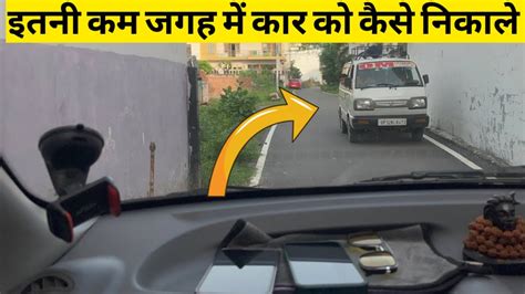 How To Learn A Car First Day कार को फर्स्ट और सेकंड गियर में कंट्रोल