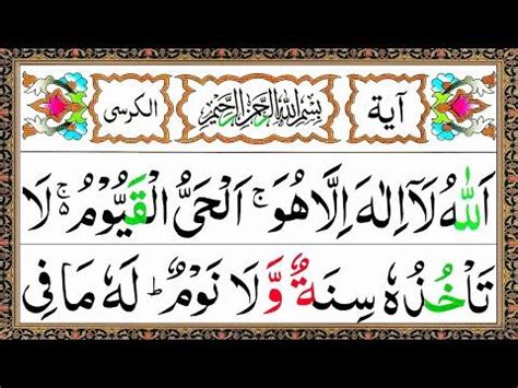 Ayatul Kursi 7x Beautiful Recitation || آیت الکرسی || Ayat Al Kursi ...