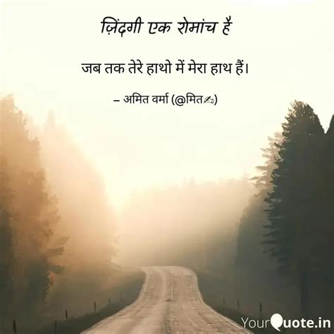 जब तक तेरे हाथो में मेरा Quotes And Writings By Amit Verma Yourquote