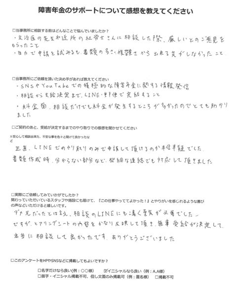 【障害年金申請者様の声】h．y様（2023年9月29日） 全国障害年金サポートセンター